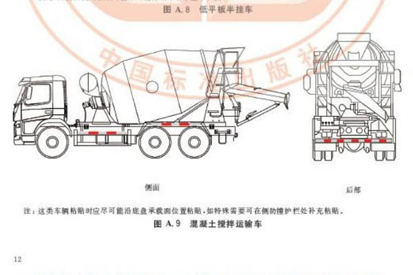 搅拌车反光标粘贴要求