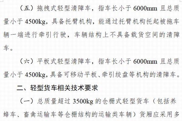 蓝牌清障车新规